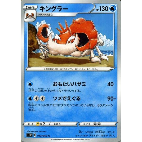 ポケモンカードゲーム剣盾 S1w ソード キングラー C ポケカ ソード シールド 水 1進化 Pms1w 013 C カードミュージアム Yahoo 店 通販 Yahoo ショッピング