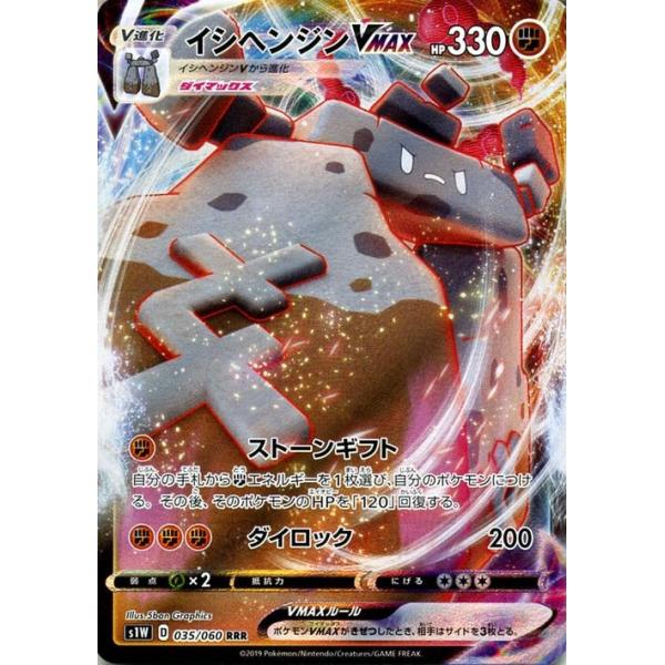 イシヘンジンVMAX ポケモンカード 330HP card-museum_pms1w-035-rrr