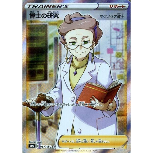 Pokemon（ポケモン） ポケモンカードゲーム剣盾 s1W ソード 博士の研究