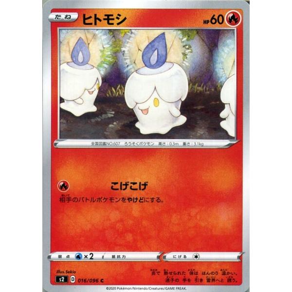ポケモンカードゲーム剣盾 S2 拡張パック ソード シールド 反逆クラッシュ ヒトモシ C ポケカ 炎 たねポケモン Pms2 016 C カードミュージアム Yahoo 店 通販 Yahoo ショッピング