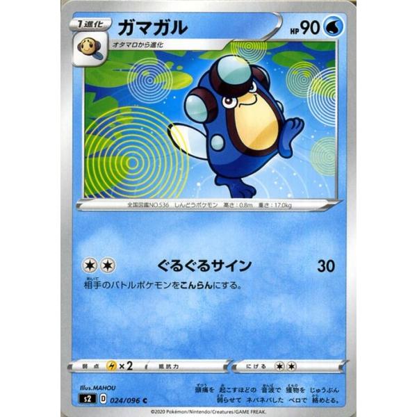 ポケモンカードゲーム剣盾 S2 拡張パック ソード シールド 反逆クラッシュ ガマガル C ポケカ 水 1進化 Pms2 024 C カードミュージアム Yahoo 店 通販 Yahoo ショッピング