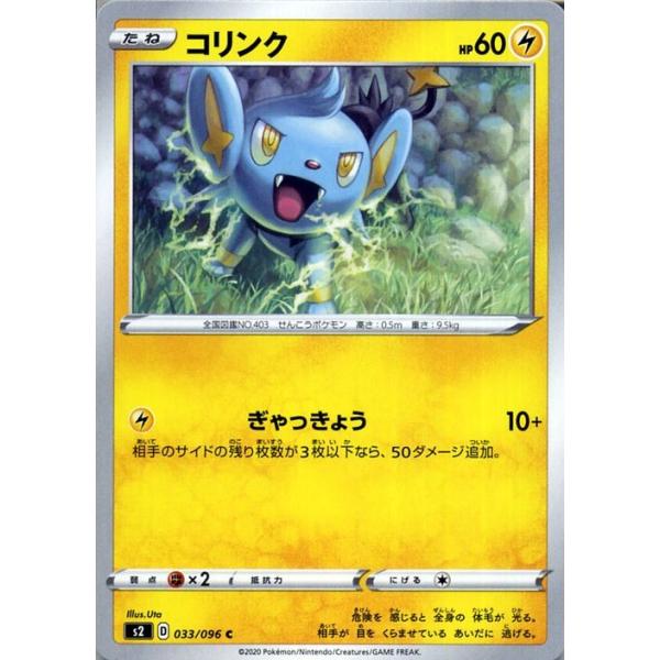 ポケモンカードゲーム剣盾 S2 拡張パック ソード シールド 反逆クラッシュ コリンク C ポケカ 雷 たねポケモン Pms2 033 C カードミュージアム Yahoo 店 通販 Yahoo ショッピング