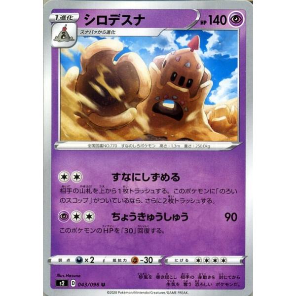 ポケモンカードゲーム剣盾 S2 拡張パック ソード シールド 反逆クラッシュ シロデスナ U ポケカ 超 1進化 Pms2 043 U カードミュージアム Yahoo 店 通販 Yahoo ショッピング