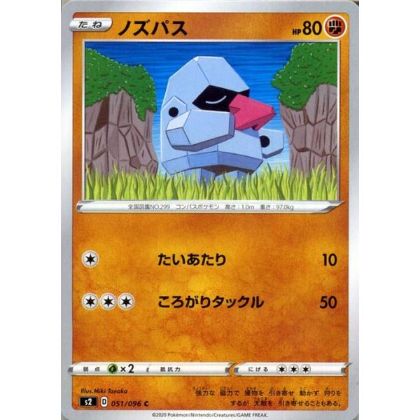 ポケモンカードゲーム剣盾 S2 拡張パック ソード シールド 反逆クラッシュ ノズパス C ポケカ 闘 たねポケモン Pms2 051 C カードミュージアム Yahoo 店 通販 Yahoo ショッピング