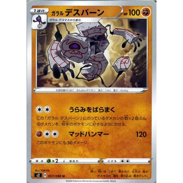 ポケモンカードゲーム剣盾 S2 拡張パック ソード シールド 反逆クラッシュ ガラルデスバーン U ポケカ 闘 1進化 Pms2 057 U カードミュージアム Yahoo 店 通販 Yahoo ショッピング