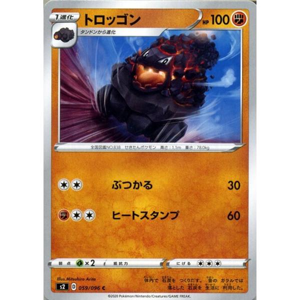 ポケモンカードゲーム剣盾 S2 拡張パック ソード シールド 反逆クラッシュ トロッゴン C ポケカ 闘 1進化 Pms2 059 C カードミュージアム Yahoo 店 通販 Yahoo ショッピング