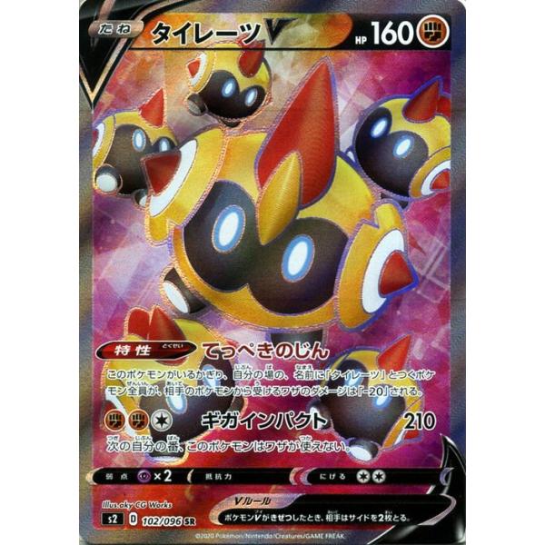 ポケモンカードゲーム剣盾 S2 拡張パック ソード シールド 反逆クラッシュ タイレーツv Sr ポケカ 闘 たねポケモン Pms2 102 Sr カードミュージアム Yahoo 店 通販 Yahoo ショッピング