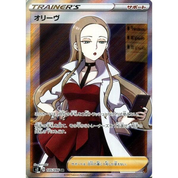 PSA10 オリーヴ SR S2 105/096 反逆クラッシュ ポケモンカード PSA10】オリーヴ SR[S2 105/096](拡張パック「反逆クラッシュ」) 1枚の