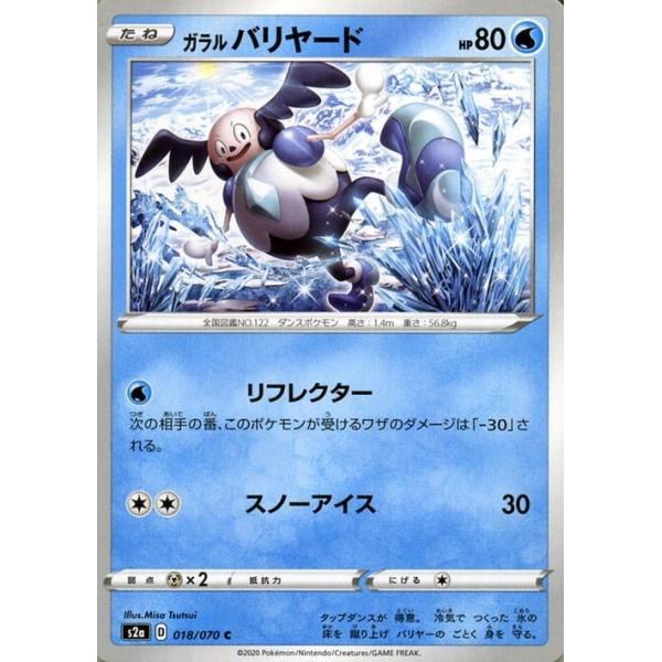 ポケモンカードゲーム剣盾 S2a 強化拡張パック 爆炎ウィーカー ガラル バリヤード C ポケカ 拡張パック 水 たねポケモン Pms2a 018 C カードミュージアム Yahoo 店 通販 Yahoo ショッピング