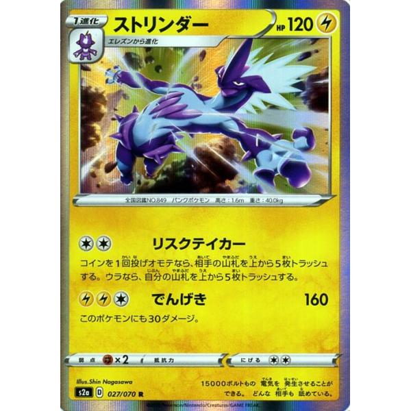ポケモンカードゲーム剣盾 S2a 強化拡張パック 爆炎ウィーカー ストリンダー R ポケカ 拡張パック 雷 1進化 Pms2a 027 R カードミュージアム Yahoo 店 通販 Yahoo ショッピング