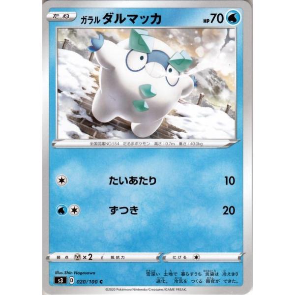 ポケモンカードゲーム剣盾 S3 拡張パック ソード シールドムゲンゾーン ガラル ダルマッカ C ポケカ 拡張パック ソード シールド水 たねポケモン Pms3 020 C カードミュージアム Yahoo 店 通販 Yahoo ショッピング