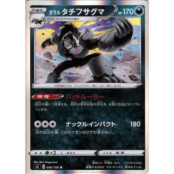 ポケモンカードゲーム剣盾 S3 拡張パック ソード シールドムゲンゾーン ガラル タチフサグマ R ポケカ 拡張パック ソード シールド悪 2進化 Pms3 056 R カードミュージアム Yahoo 店 通販 Yahoo ショッピング