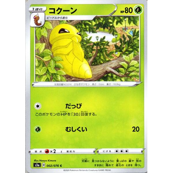 ポケモンカードゲーム剣盾 ソード シールド S3a 強化拡張パック 伝説の鼓動 コクーン C ポケカ 草 1 進化 Pms3a 002 C カードミュージアム Yahoo 店 通販 Yahoo ショッピング