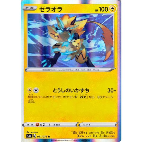 ポケモンカードゲーム剣盾 ソード シールド S3a 強化拡張パック 伝説の鼓動 ゼラオラ R ポケカ 雷 たねポケモン Pms3a 021 R カードミュージアム Yahoo 店 通販 Yahoo ショッピング