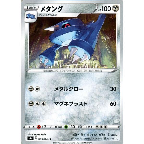 ポケモンカードゲーム剣盾 ソード シールド S3a 強化拡張パック 伝説の鼓動 メタング C ポケカ 鋼 1 進化 Pms3a 048 C カードミュージアム Yahoo 店 通販 Yahoo ショッピング