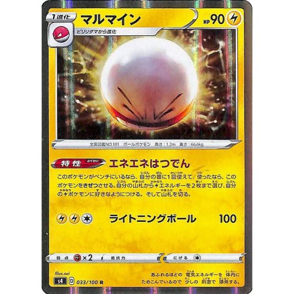 ポケモンカードゲーム剣盾 S4 拡張パック 仰天のボルテッカー マルマイン R ポケカ 雷 1進化 Pms4 033 R カードミュージアム Yahoo 店 通販 Yahoo ショッピング