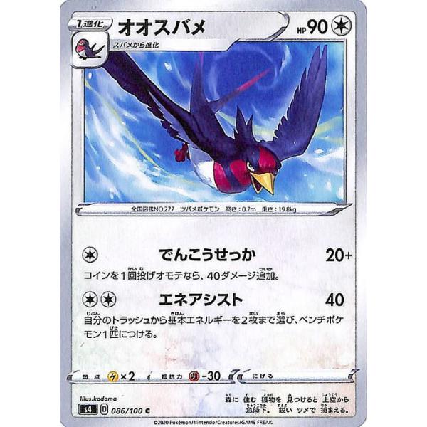 ポケモンカードゲーム剣盾 S4 拡張パック 仰天のボルテッカー オオスバメ C ポケカ 超 1進化 Pms4 086 C カードミュージアム Yahoo 店 通販 Yahoo ショッピング