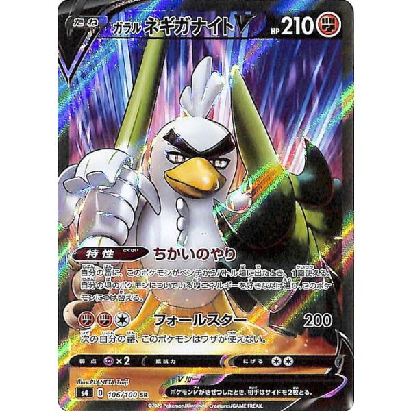 ポケモンカードゲーム剣盾 S4 拡張パック 仰天のボルテッカー ガラル ネギガナイトv Sr ポケカ 闘 たねポケモン Pms4 106 Sr カードミュージアム Yahoo 店 通販 Yahoo ショッピング