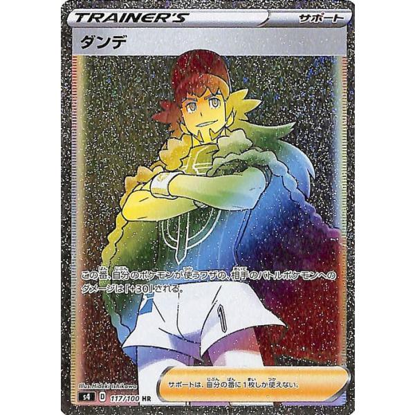 ポケモンカードゲーム剣盾 S4 拡張パック 仰天のボルテッカー ダンデ Hr ポケカ サポート Pms4 117 Hr カードミュージアム Yahoo 店 通販 Yahoo ショッピング