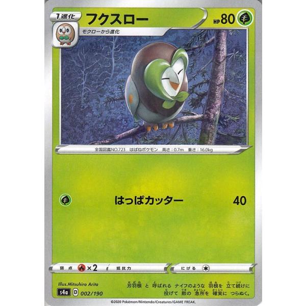 ポケモンカードゲーム剣盾 S4a ハイクラスパック シャイニースターv ポケモン フクスロー S 色違い ポケカ 草 1進化 オンライン限定商品