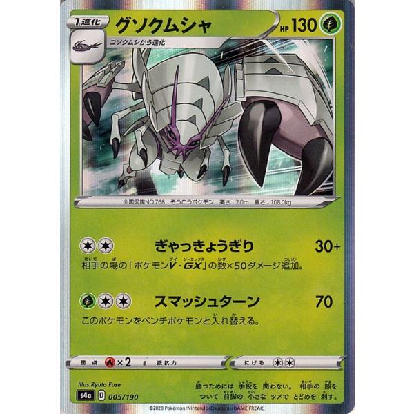 ポケモンカードゲーム剣盾 S4a ハイクラスパック シャイニースターv ポケモン グソクムシャ ポケカ 草 1進化 Pms4a 005 カードミュージアム Yahoo 店 通販 Yahoo ショッピング