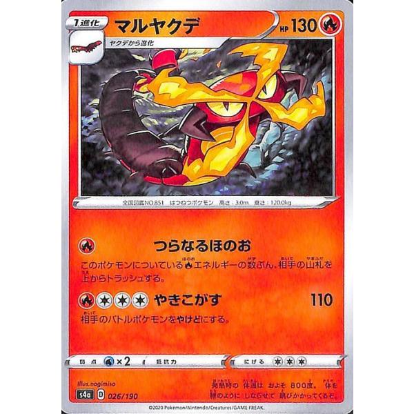 ポケモンカードゲーム剣盾 S4a ハイクラスパック シャイニースターv ポケモン マルヤクデ ポケカ 炎 1進化 Pms4a 026 カードミュージアム Yahoo 店 通販 Yahoo ショッピング