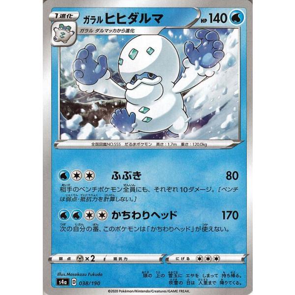 ポケモンカードゲーム剣盾 S4a ハイクラスパック シャイニースターv ポケモン ガラル ヒヒダルマ ミラー仕様 ポケカ 水 1進化 Pms4a 038p カードミュージアム Yahoo 店 通販 Yahoo ショッピング