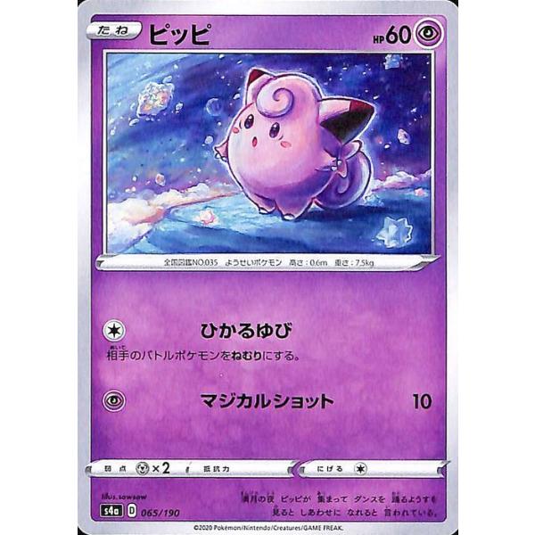 ポケモンカードゲーム剣盾 S4a ハイクラスパック シャイニースターv ポケモン ピッピ ポケカ 超 たねポケモン Pms4a 065 カードミュージアム Yahoo 店 通販 Yahoo ショッピング