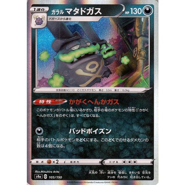 ポケモンカードゲーム剣盾 S4a ハイクラスパック シャイニースターv ポケモン ガラル マタドガス ポケカ 悪 1進化 Pms4a 105 カードミュージアム Yahoo 店 通販 Yahoo ショッピング