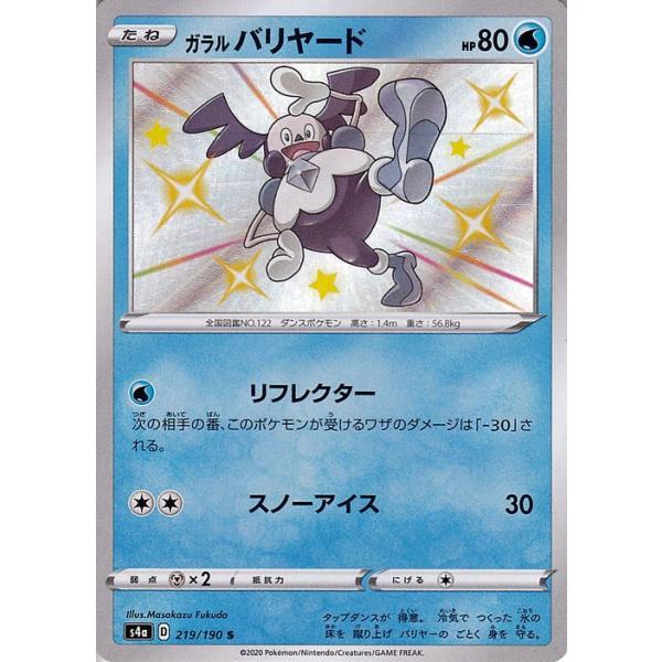 ポケモンカードゲーム剣盾 S4a ハイクラスパック シャイニースターv ポケモン ガラル バリヤード S 色違い ポケカ 水 たねポケモン Pms4a 219 S カードミュージアム Yahoo 店 通販 Yahoo ショッピング