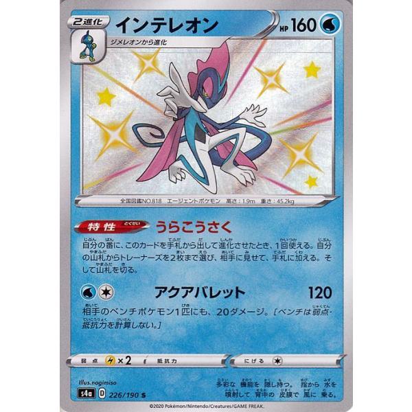 ポケモンカードゲーム剣盾 S4a ハイクラスパック シャイニースターv ポケモン インテレオン S 色違い ポケカ 水 2進化 Pms4a 226 S カードミュージアム Yahoo 店 通販 Yahoo ショッピング