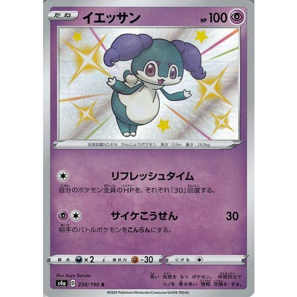ポケモンカードゲーム剣盾 S4a ハイクラスパック シャイニースターv ポケモン イエッサン S 色違い ポケカ 超 たねポケモン Pms4a 258 S カードミュージアム Yahoo 店 通販 Yahoo ショッピング