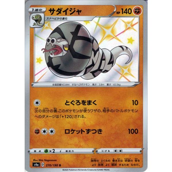 ポケモンカードゲーム剣盾 S4a ハイクラスパック シャイニースターv ポケモン サダイジャ S 色違い ポケカ 闘 1進化 Pms4a 270 S カードミュージアム Yahoo 店 通販 Yahoo ショッピング