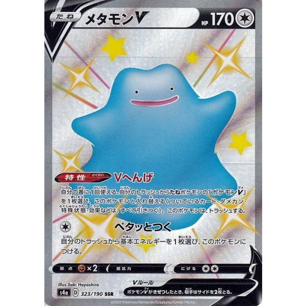 安いポケモン カード メタモンの通販商品を比較 ショッピング情報のオークファン