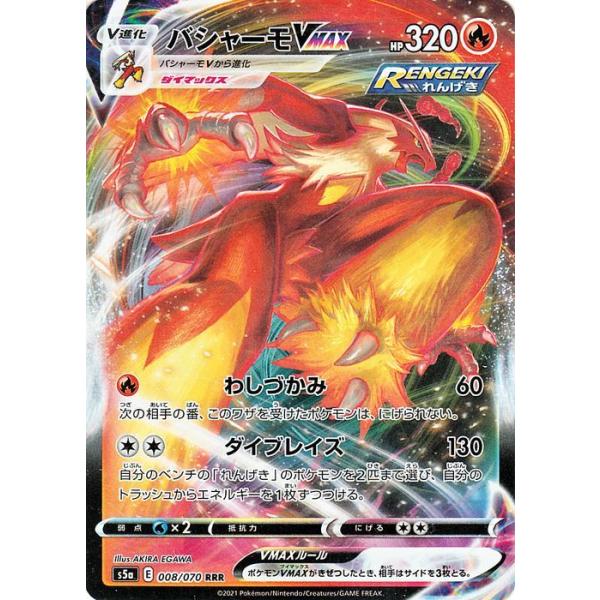 ポケモン - 双璧のファイター　バシャーモVMAX SA 61LnQbrLNzL._UF350,350_QL50_.jpg