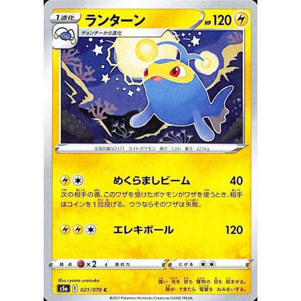 ★収録：ポケモンカードゲーム ソード&amp;シールド 強化拡張パック「双璧のファイター」■カード名：ランターン■HP：120/タイプ：雷■分類：1 進化（チョンチー）※シングルカードの状態について※トレカ専門店カードミュージアムのシングル...