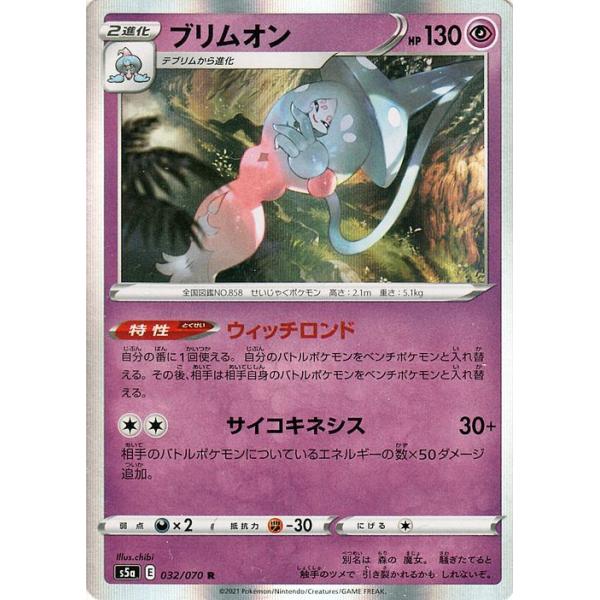 ポケモンカードゲーム剣盾 S5a 強化拡張パック 双璧のファイター ブリムオン R ポケカ 超 2 進化 Pms5a 032 R カードミュージアム Yahoo 店 通販 Yahoo ショッピング