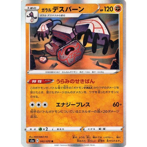 ポケモンカードゲーム剣盾 S5a 強化拡張パック 双璧のファイター ガラル デスバーン R ポケカ 闘 1 進化 Pms5a 042 R カードミュージアム Yahoo 店 通販 Yahoo ショッピング