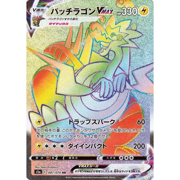 ポケモンカードゲーム剣盾 S5a 強化拡張パック 双璧のファイター パッチラゴンvmax Hr ポケカ 雷 Vmax Pms5a 087 Hr カードミュージアム Yahoo 店 通販 Yahoo ショッピング