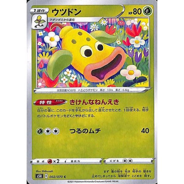 ポケモンカードゲーム剣盾 S5r 拡張パック 連撃マスター ウツドン C ポケカ 草 1 進化 Pms5r 002 C カードミュージアム Yahoo 店 通販 Yahoo ショッピング