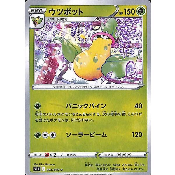 ぽけぽけ ルンパッパ(U)(XY5-Bt-016-070)｜ポケカ通販サイト【Cardshop