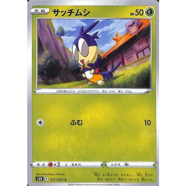 ポケモンカードゲーム剣盾 S5r 拡張パック 連撃マスター サッチムシ C ポケカ 草 たねポケモン Pms5r 011 C カードミュージアム Yahoo 店 通販 Yahoo ショッピング