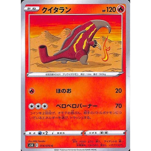 ポケモンカードゲーム剣盾 S5r 拡張パック 連撃マスター クイタラン C ポケカ 炎 たねポケモン Dejapan Bid And Buy Japan With 0 Commission