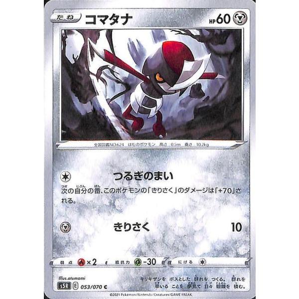 ポケモンカードゲーム剣盾 S5r 拡張パック 連撃マスター コマタナ C ポケカ 鋼 たねポケモン Pms5r 053 C カードミュージアム Yahoo 店 通販 Yahoo ショッピング