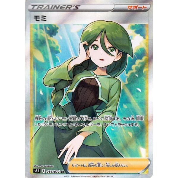 ポケモンカードゲーム剣盾 s5R 拡張パック 連撃マスター モミ SR ポケカ サポート ポケモンカードゲーム剣盾 s5R 拡張パック 連撃マスター モミ SR ポケカ サポート