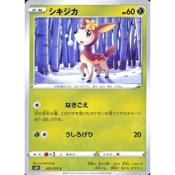 ポケモンカードゲーム クレベース S6H 026/070 C 拡張パック 白銀のランス 【中古】