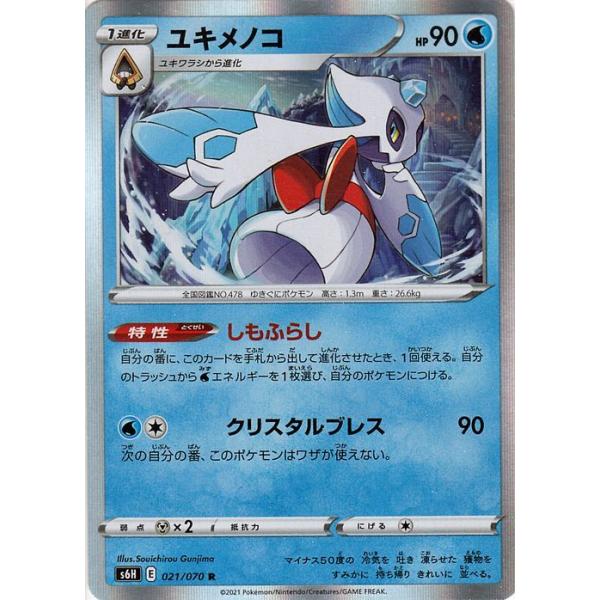 ポケモンカードゲーム剣盾 S6h 拡張パック 白銀のランス ユキメノコ R ポケカ 水 1進化 Pms6h 021 R カードミュージアム Yahoo 店 通販 Yahoo ショッピング
