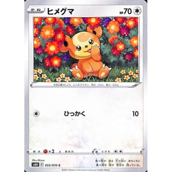 ポケモンカードゲーム剣盾 S6h 拡張パック 白銀のランス ヒメグマ C ポケカ 無 たねポケモン Pms6h 055 C カードミュージアム Yahoo 店 通販 Yahoo ショッピング