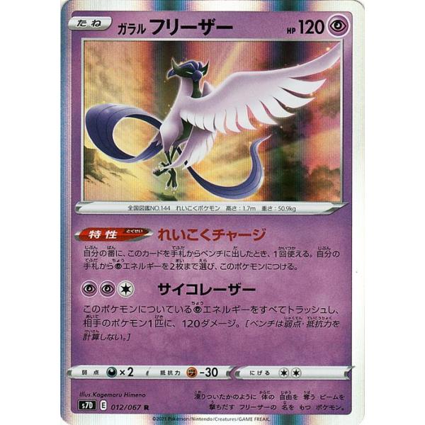 ポケモンカードゲーム ソード Amp シールド S7d 拡張パック 摩天パーフェクト ガラル フリーザー R 剣盾 ポケカ 超 たねポケモン Dejapan Bid And Buy Japan With 0 Commission