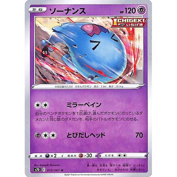 ポケモンカードゲーム ソード シールド S7d 拡張パック 摩天パーフェクト ソーナンス U 剣盾 ポケカ 超 たねポケモン Pms7d 013 U カードミュージアム Yahoo 店 通販 Yahoo ショッピング